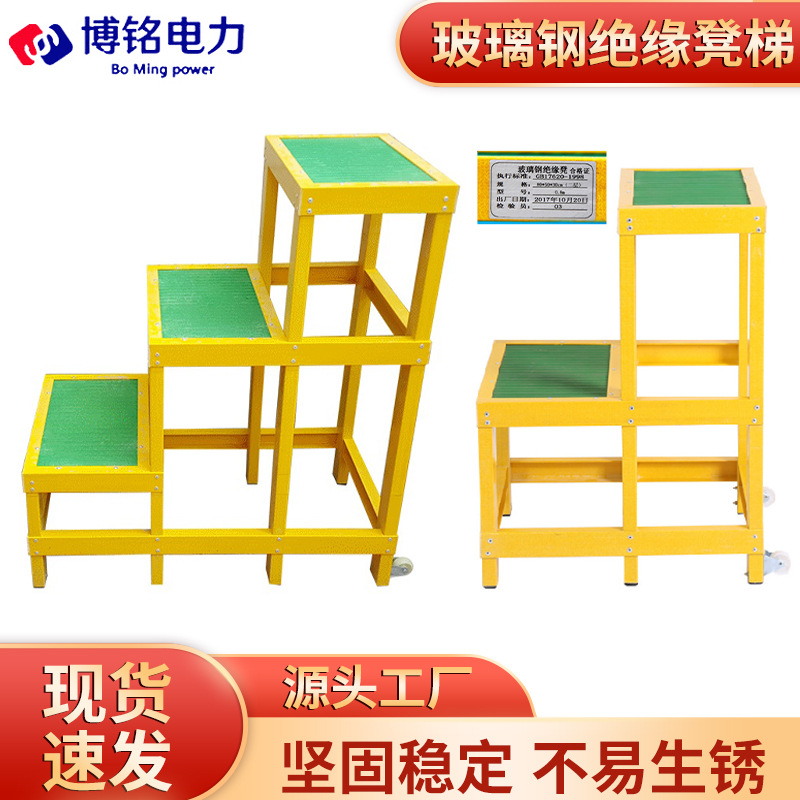 绝缘凳