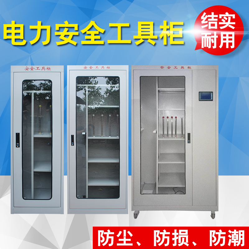 电力安全智能工具柜